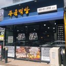 비슬떡방