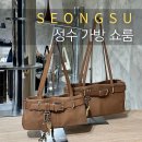 주식회사조이디자인(JOY) | 성수동 가방 쇼룸 투어 오소이 조이그라이슨 매장에서 위시리스트 가방 착용 후기