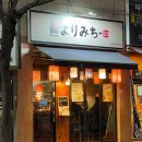 요리미치훈 | 요리미치훈 분위기와 서비스가 인상적이었어