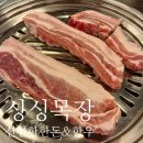 황산목장 | 남양주별내맛집 신선한 고기 맛에 반해버린 곳! &lt;싱싱목장&gt;