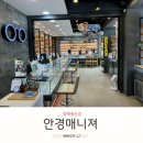 안경매니져방학점 이미지