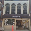 류길상피자 광주1호점 | [전라도/광주] 창립 50주년 넘은 전국 5대 빵집 궁전제과 충장점 내돈내산 후기