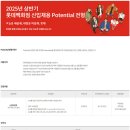 2025년 상반기 롯데백화점 신입사원(Potential전형) 채용 공고(~12/25) 이미지