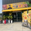 임지훈의시골생고기오송점 이미지