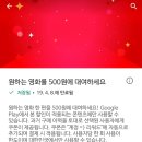 구글플레이스토어 영화 대여 500원 쿠폰 확인해보세요 이미지