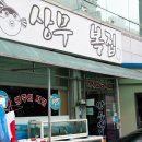 상무생복집 이미지