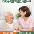 다사돌봄요양보호사교육원