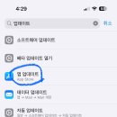 아이폰 카톡자동업글방지하는 방법 이미지