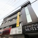 에덴파크모텔 이미지