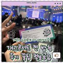 (주)에브리쇼 | 개그콘서트 방청 신청 방법 당첨 직관 후기 ( 말자할매 말빨에 기립박수 치고 옴) / 주차 / 준비물...