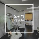 노원역:&gt; 속눈썹연장 잘하는 곳 /가격, 유지기간 - 모리엘뷰티