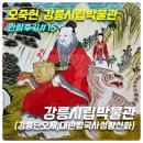대관령박물관 | [오죽헌,강릉시립박물관 관람후기#15] 강릉시립박물관(강릉단오제,대관령국사성황신화)