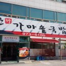 자고산가마솥국밥 이미지