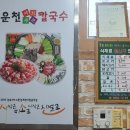 운천샤브샤브칼국수 이미지
