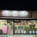 장생숯불식육식당