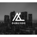 주식회사 아우라 이미지