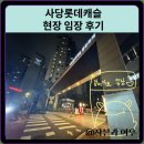 골든캐슬아파트 | 동작구 아파트:롯데캐슬골든포레 현장 임장 후기