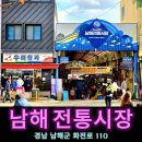 남해읍 화전도서관~남해초등학교 | 남해 가볼만한곳 남해전통시장 매월 2일 7일 오일장 주차장 수산시장 점심 맛집 리뷰