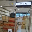 해인약업사 이미지
