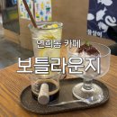 CU 서대문연희점 | [연희동 카페] &#39;보틀라운지&#39; 후기 : 없는 게 많은 카페, 제로 웨이스트, 반려동물출입가능