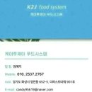 푸드 인 시스템 이미지