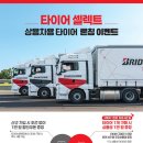 브리지스톤 타이어, 상용차 위한 트럭버스용 타이어 공식 온라인몰 오픈