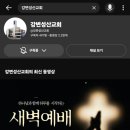 성산교회 | 강변성산교회 새벽 예배 ㅡ 나만 홀로 버려진 것 같은 외롭고 절망스러운 상황 가운데서도 ㅡ 자유로운...