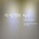 순천시립뿌리깊은나무박물관 이미지