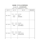 제48회 전국소년체육대회 개최(5.25-27, 익산) 이미지