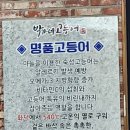 박가네고등어 이미지