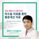 메디스포정형외과의원 이미지