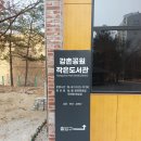 강촌공원작은도서관 이미지