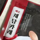 채담이네 | 매운 채담카레. 비건카레 내돈내산 솔직후기. 마켓컬리 추천. 아비꼬 매운카레 맛🔥