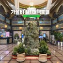 영산사우나 | 태백 여행 숙소 태백호텔 사우나 조식 식당 추천