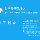 일우공인중개사사무소 이미지