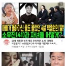 국뽕티비 피셜 백종원 사망 이미지