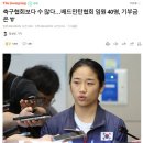 축구협회보다 수 많다…배드민턴협회 임원 40명, 기부금은 '0’ 이미지