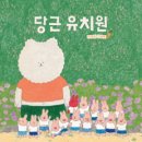 자연동화유치원 이미지