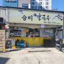 승리손칼국수 이미지