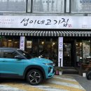 섭이네 삼겹살 이미지
