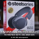 (주)엠앤포커스 | 스틸시리즈 ARCTIS 7+(아크티스 7+) 무선 게이밍 헤드셋 사용 후기, 브랜드 정체성이 담겼다.