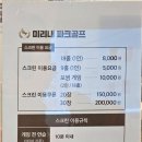 미리내스크린골프 이미지