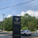 판문주유소 | 진주 프리미엄 한우 맛집 - 한우소리