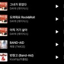 밴드-에이드(Band-Aid) | [숨레이리스트🎵] #3_Band Aid(밴드 에이드)