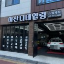 아산디테일링 이미지