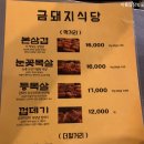 금돼지식당 - 경주시 나아1길 4-3 | 금돼지식당