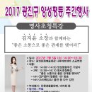 [알림] 2017 광진구 양성평등주간기념행사