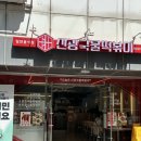[청주 맛집] 청주떡볶이 청주떡볶이맛집 "신광국물떡볶이 복대직영점" 방문 후기