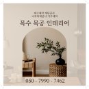 목공인테리어 네이버블로그