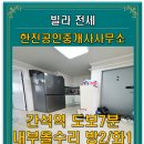 간석LH 공인중개사사무소 이미지